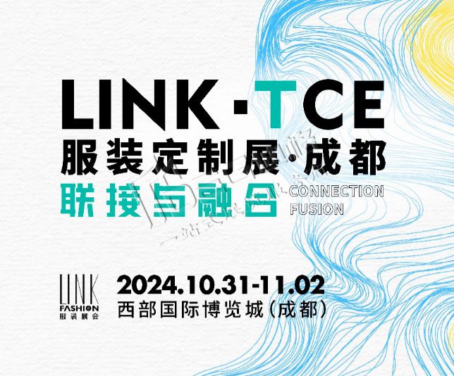 LINK-TCE服装展（成都）