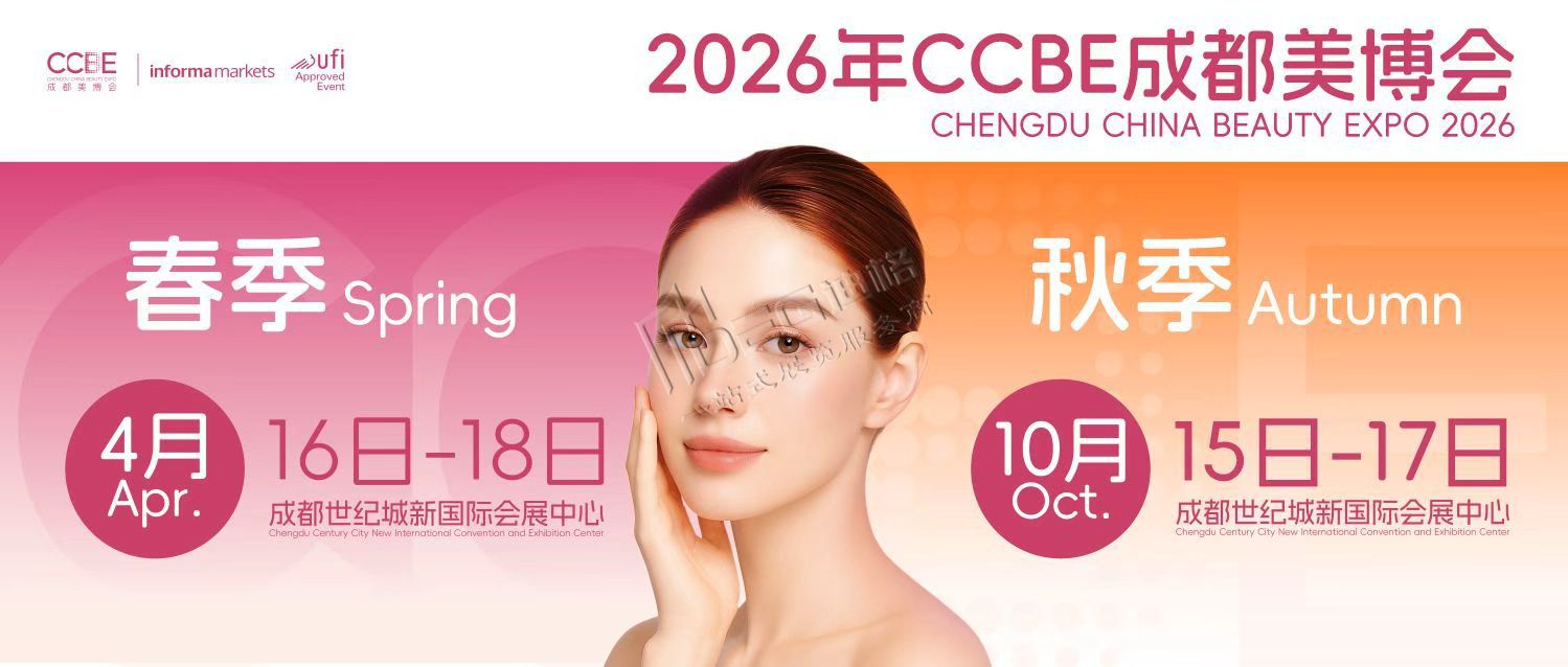 2026第54届CCBE成都美博会