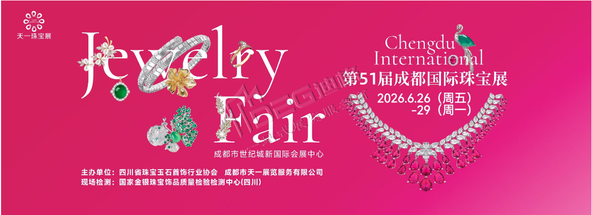 2026第五十一届成都国际珠宝首饰展
