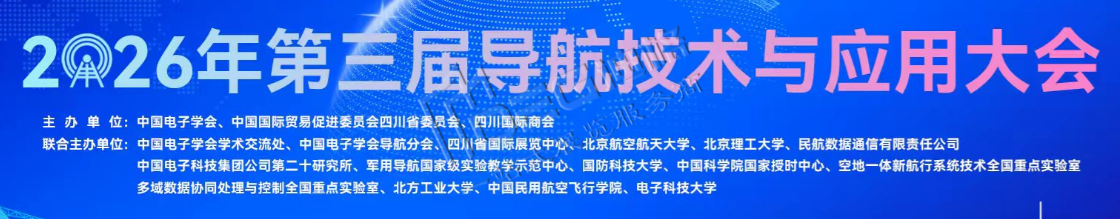 2026第三届北斗规模应用展览会